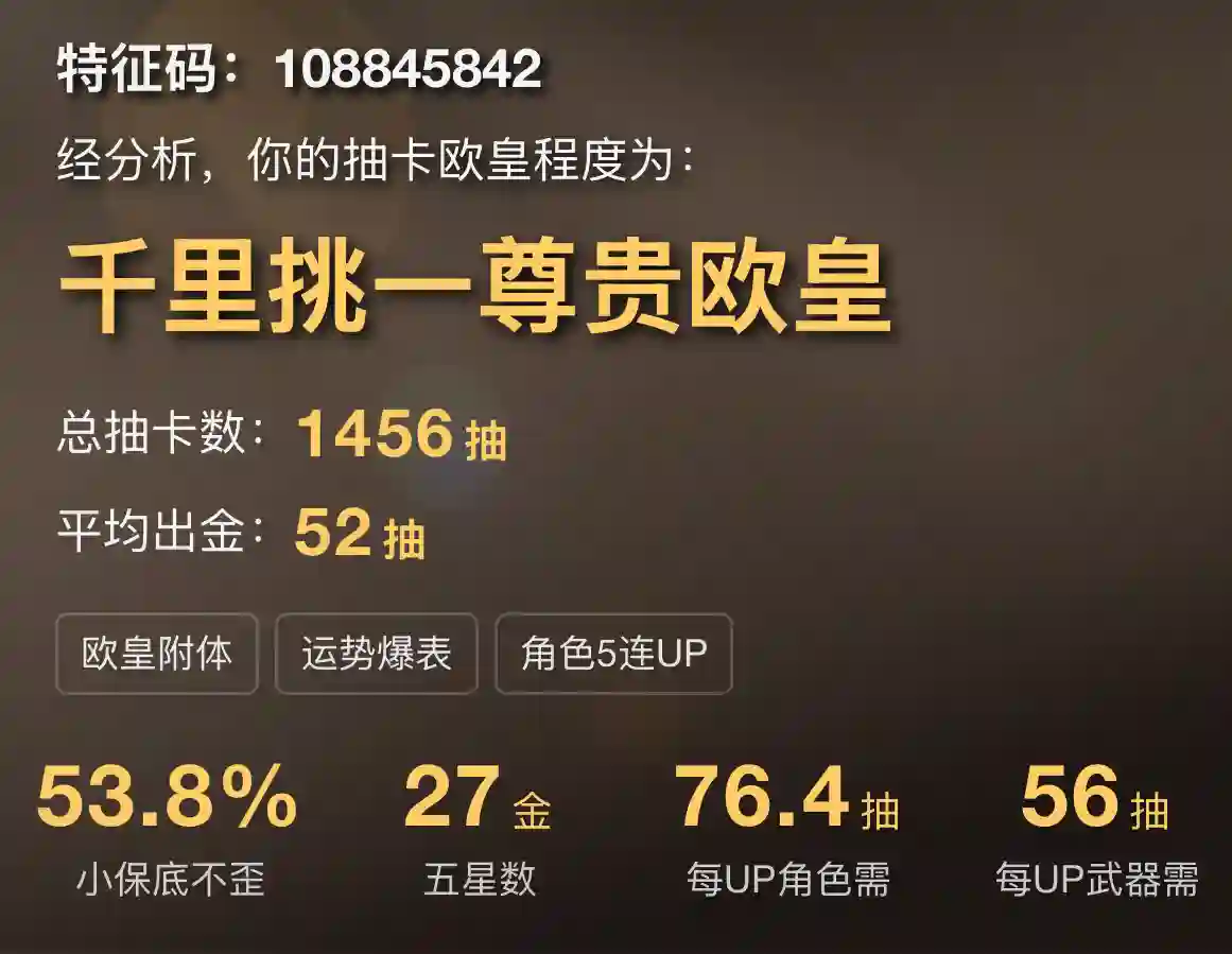 抽卡总结 抽卡总结